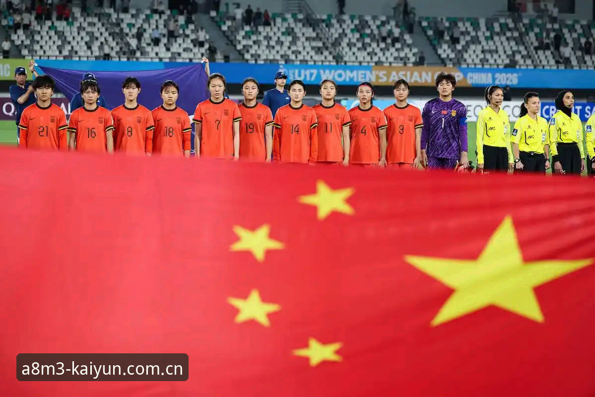 U17世界杯抽签结果详解：中国男女足分组形势分析