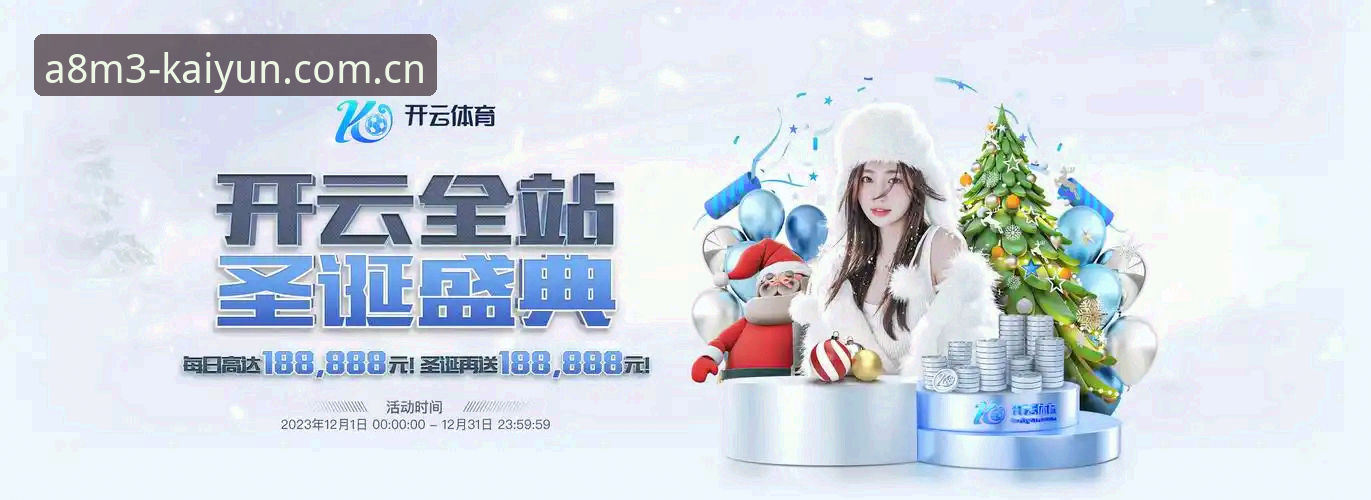 揭秘kaiyun体育平台高品质娱乐体验：从注册到深度参与的完整指南