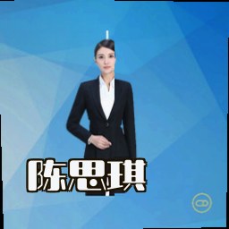 陈思琪